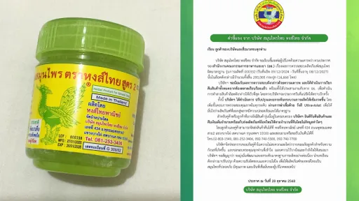 Thailand Pulls 200,000 Hong Thai Herbal Inhalers After Bacteria Found in Samples image for article Thailand Pulls 200,000 Hong Thai Herbal Inhalers After Bacteria Found in Samples